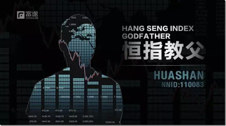 futuhuashan1 从652元到1000万,2年15000倍,我的港股交易之路