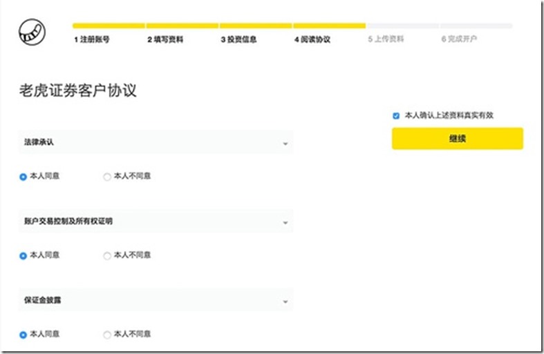 老虎证券美股港股中文开户指南