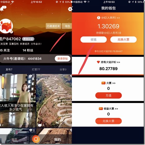 火牛收钱分红1 手机上火牛视频赚钱攻略一详解篇 附收款秘籍