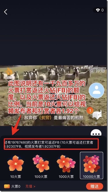 火牛打赏2 手机上火牛视频赚钱攻略一详解篇 附收款秘籍