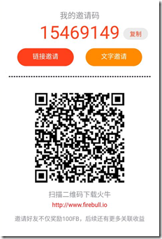 火牛视屏邀请码 手机上火牛视频赚钱攻略一详解篇 附收款秘籍