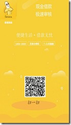 香蕉付五点多下的，机审随机回访，秒批700额度半小时到账