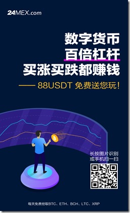 邀请海报2 24MEX交易所,注册免费送88USDT,送1000TFT平台币,边挖币,边炒币,盈利全归您!百倍杠杆,1元起玩!