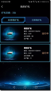 我的矿机 2台矿机 ICA亚投链,现在注册认证送2台微型矿机,首日交易价0.2美金的区块链平台,不容错过财富机遇 !