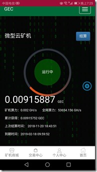 环保创业币（GEC），价格一直上涨，免费送矿机，一个月最少可赚200元以上 ！