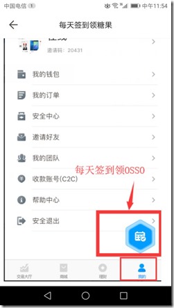 每天签到领糖果 智汇魔方交易所,注册实名送50个OSSO,每邀一人再送10个,值得拥有!