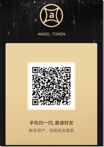 邀请海报 AngelToken天使钱包,开启人工智能机器人,机器人帮我们搬砖,通过“低入高出”的搬砖,帮助用户实现营收!