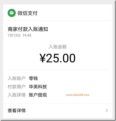 趣闲赚0713提款25元 2019年7月13日收到手机赚钱《趣闲赚》平台收款25元,超强平台值得信赖,工资日结,赶紧抓住机会赚大钱!