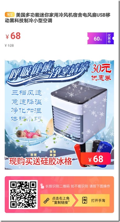美国多功能迷你家用冷风机宿舍电风扇USB移动黑科技制冷小型空调， 原价128，【券后价】68元，让你夏季无忧 ！
