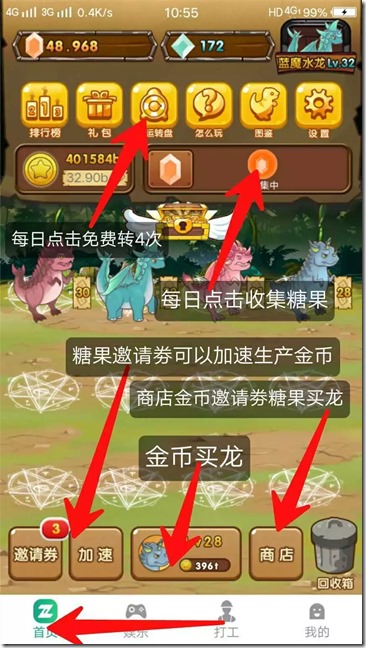 主要每天操作界面 《陀螺世界》- 游戏养成类赚钱平台 ,只要你拥有1只分红龙,天天分红,日日提现,每天分红100元以上!