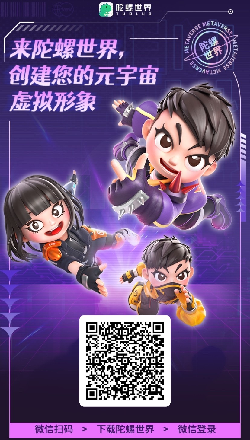 陀螺世界邀请海报 《陀螺世界》- 游戏养成类赚钱平台 ,只要你拥有1只分红龙,天天分红,日日提现,每天分红100元以上!