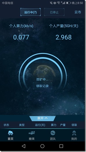 首页 拥有7台矿机 5GH云存储生态链 ,全球最大5G手机区块链云储存,速度抢矿机,附5GH最新注册攻略及变现教程,挑战日入万元 !