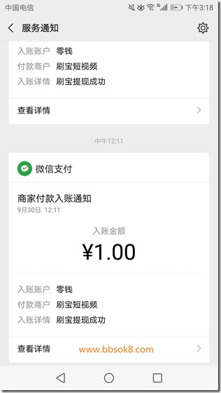 刷宝9月30日收款1元 2019年9月30日收到【刷宝短视频】视频平台收款1元,《快乐大本营》倾力推荐,有空看视频快乐赚取生活零花钱!