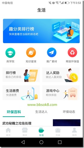 趣分类 - 专注于绿色环保大数据领域，垃圾分类知识答题首创的区块链，每天答题获取趣豆，垃圾也能变黄金！