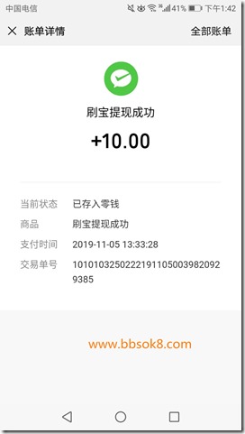 刷宝11月5日提款10元 2019年11月5日收到【刷宝短视频】视频平台收款10元,《快乐大本营》倾力推荐,有空看视频快乐赚取生活零花钱!