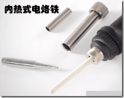 内热式电烙铁内部 常见电子知识解析 - 外热式、内热式电烙铁有什么区别? 内热式电烙铁和外热式电烙铁选择,电烙铁工具使用注意事项