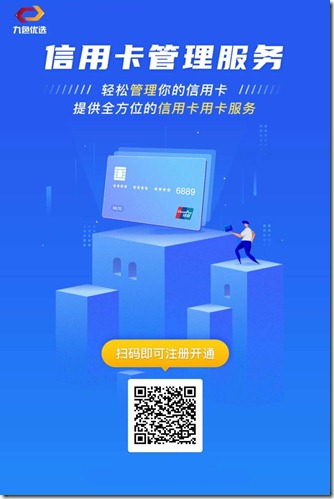《九色优选》，信用卡刷卡代还，还款无压力，省时省心省力，生活资金救急必备金融工具