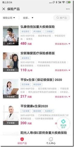 agbx1 《安国保险经纪》,平台险种齐全,超高佣金,工作时间自由,零投资高收益,火热招募,优秀你就来