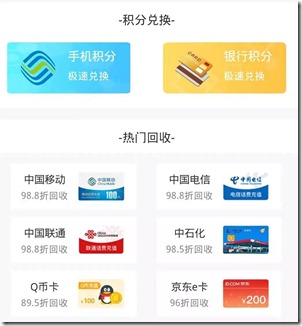 whs1 沃回收 - 回收各类闲置资源,回收到账快,让礼品卡购物券话费卡游戏点卡加油卡手机积分银行积分等转化成现金