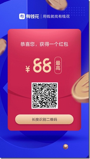 百度有钱花邀请海报 百度有钱花邀请海报