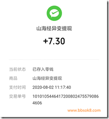 山海经变异8月2日提现7.2元 山海经变异8月2日提现7.2元