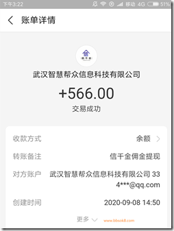 信千金9月8日收款566元 信千金9月8日收款566元