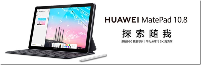 华为平板MatePad 10.8 华为平板MatePad 10.8