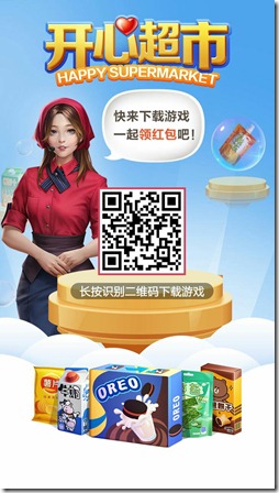 開心超市邀請海報 開心超市邀請海報
