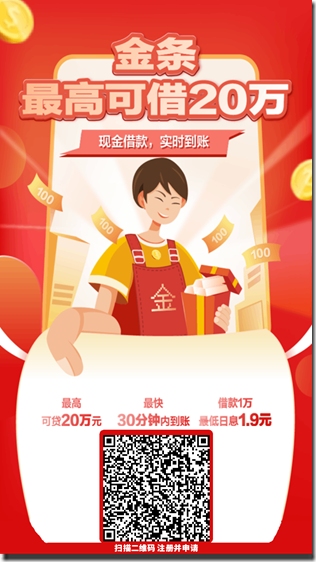 京东金条邀请海报 京东金条邀请海报