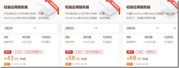 阿里云2021年双十一轻量云促销 阿里云2021年双十一轻量云促销
