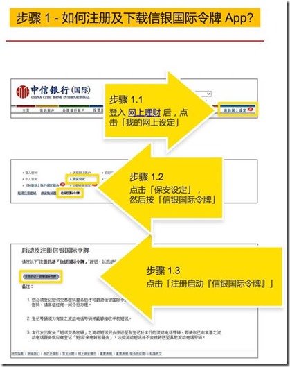 海外账户中文教程 中信银行国际香港转账中文教程