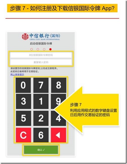 海外账户中文教程 中信银行国际香港转账中文教程