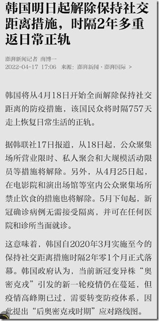 韩国解除防疫保持社交 韩国从4月18日解除保持社交举例措施，时隔2年多重返日常正规