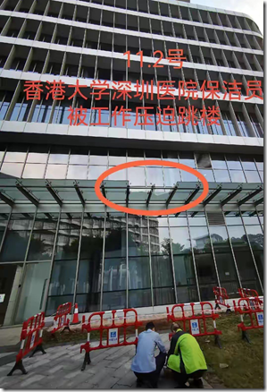 中国大陆疫情期间过度封控导致人民群众无法正常去药店买药不方便，去医院看病难！封控区内人员有家不能回，无法正常按时家里吃饭洗澡睡觉！除了新冠是病以外，别的病都不再是病了，只要是新冠患者，那医院速度比火箭还快，立马拉到方舱隔离！2022年11月11日，下午2点左右，在深圳大学的南校区一保洁员跳楼自杀！疫情3年，小区内租房的自杀5人，这是50年没见过这样的！