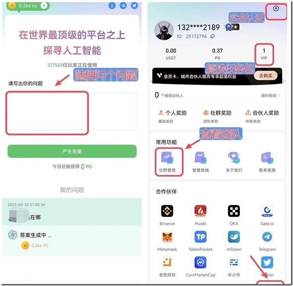 PlayGPT：矿机模式，新人送12币体验卡，开盘14元。PlayGPT 最强零撸，每天提问一个问题即可。【PlayGPT】正式上线，变现已开通1PG=2USDT，价格持续上涨中，赶紧把握机会持有USDT！！！