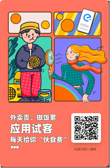 应用试客邀请海报 应用试客邀请海报