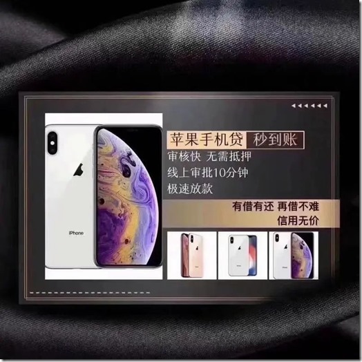 苹果手机贷 秒到账 极速放款 苹果手机贷 秒到账 极速放款