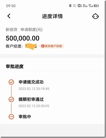 新微贷 进度详情 新微贷 进度详情