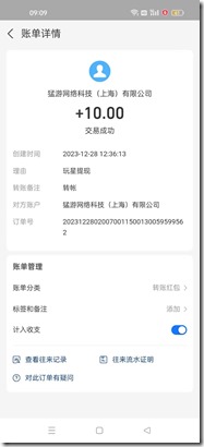 試玩星2023年12月28日收款圖 試玩星2023年12月28日收款圖