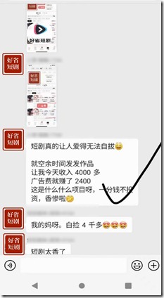 2024最火爆的項目——好省短劇 ，做短劇真的簡單又好賺 無需投資，靠譜又自由賺米 學員的日收入都是4位數起步，月入都是上萬+!