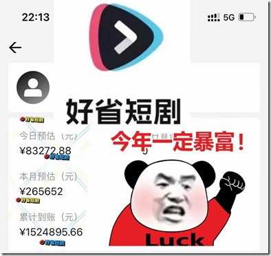 2024最火爆的項目——好省短劇 ，做短劇真的簡單又好賺 無需投資，靠譜又自由賺米 學員的日收入都是4位數起步，月入都是上萬+!