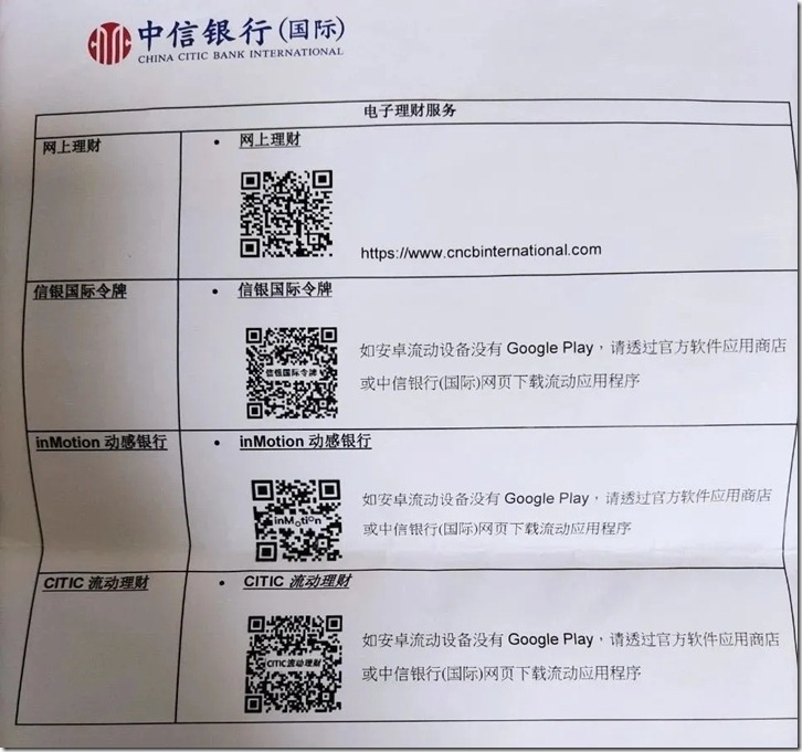 中信银行国际APP 中信银行国际APP