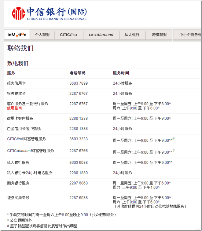 中信银行国际客服电话 中信银行国际客服电话