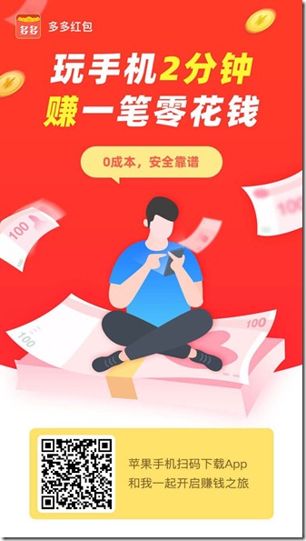 多多红包邀请海报202409 多多红包邀请海报202409