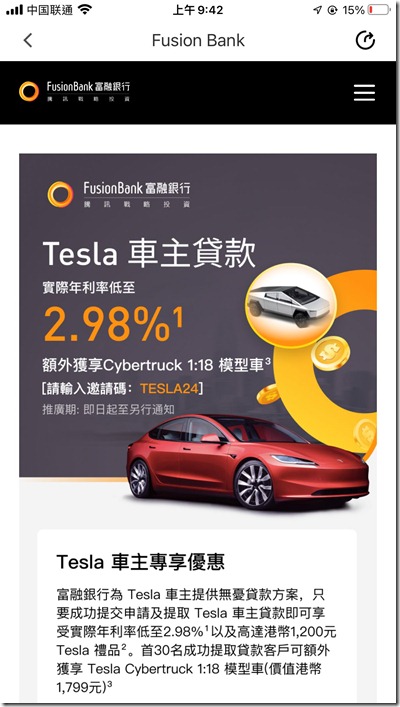 富融银行 提供 特斯拉汽车贷款 富融银行 提供 特斯拉汽车贷款