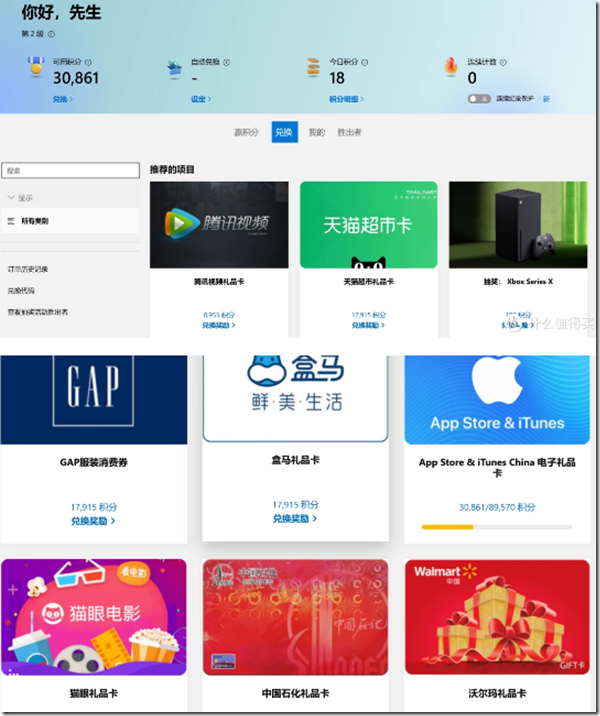 EDGE浏览器积分兑换礼品卡 EDGE浏览器积分兑换礼品卡