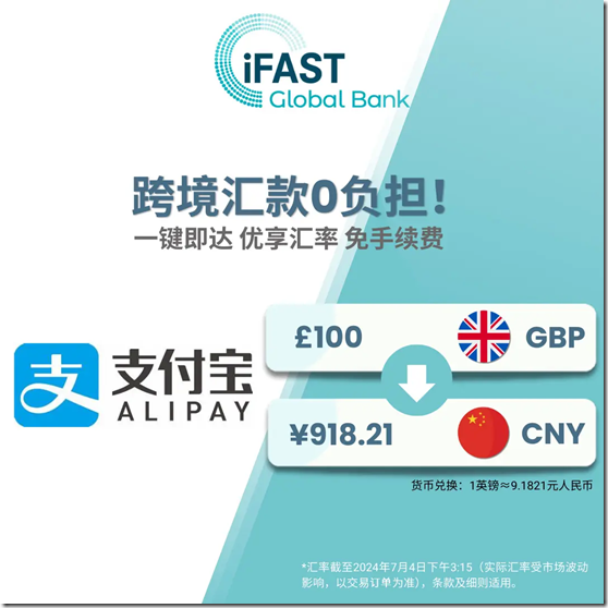 IFAST支持支付寶轉賬 IFAST支持支付寶轉賬