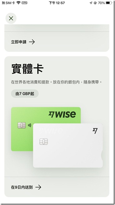 WISE 实体卡 7英镑起步 9日内送达 WISE 实体卡 7英镑起步 9日内送达