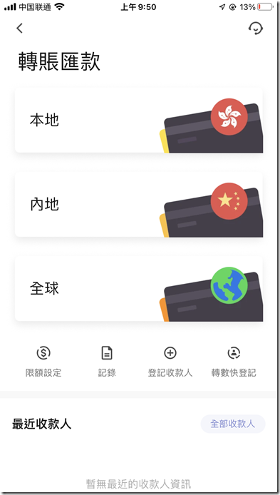转账汇款 本地 内地 全球 这里可以修改限额设定 转账汇款 本地 内地 全球 这里可以修改限额设定