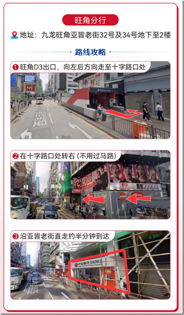 中信香港旺角分行 中信香港旺角分行